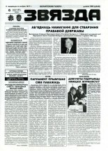 Звязда 141 (22944) 1996