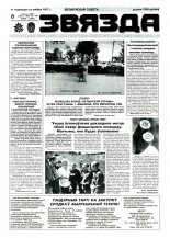 Звязда 143-144 (22946-22947) 1996
