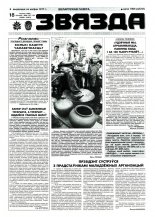 Звязда 153-154 (22956-22957) 1996