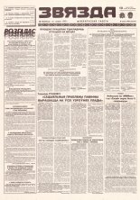 Звязда 155 (22958) 1996