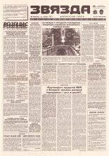 Звязда 161 (22964) 1996