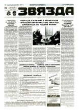 Звязда 162-163 (22965-22966) 1996