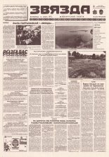 Звязда 168 (22971) 1996