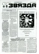 Звязда 171 (22974) 1996