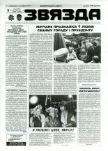 Звязда 172-173 (22975-22976) 1996