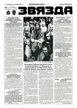 Звязда 177 (22980) 1996