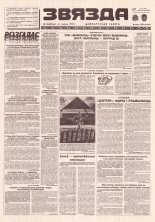 Звязда 180 (22983) 1996