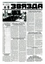 Звязда 189-190 (22992-22993) 1996