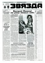 Звязда 195-196 (22998-22999) 1996