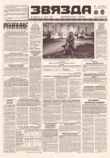 Звязда 197 (23000) 1996