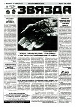 Звязда 198 (23001) 1996