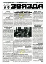 Звязда 201 (23004) 1996