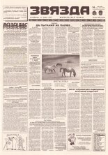 Звязда 202 (23005) 1996