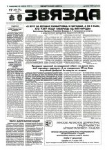 Звязда 205 (23008) 1996