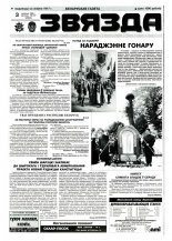 Звязда 217 (23020) 1996