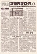 Звязда 218-219 (23021-23023) 1996