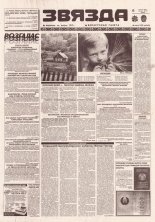 Звязда 221 (23024) 1996