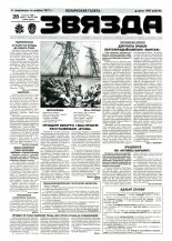 Звязда 237-238 (23041-23042) 1996