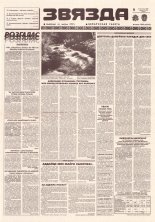 Звязда 244 (23047) 1996