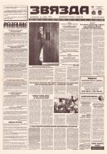 Звязда 256 (23059) 1996