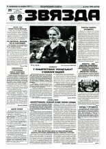 Звязда 257 (23060) 1996