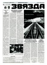 Звязда 260 (23063) 1996