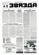 Звязда 265 (23068) 1996