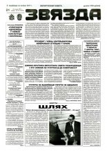 Звязда 272 (23075) 1996