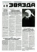 Звязда 280 (23083) 1996