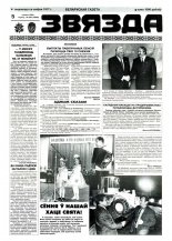 Звязда 282 (23085) 1996