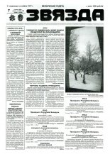 Звязда 284-285 (23087-23088) 1996