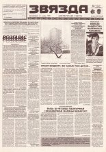 Звязда 289 (23092) 1996