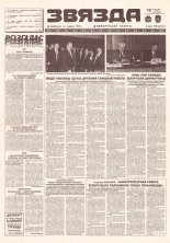 Звязда 292 (23095) 1996