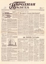 Народная газета 109 (122) 1991