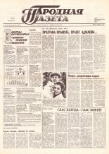Народная газета 114 (127) 1991