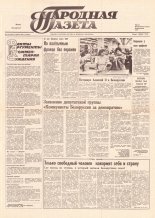 Народная газета 117 (130) 1991