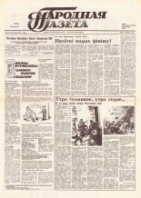Народная газета 120 (133) 1991
