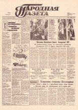 Народная газета 122 (135) 1991