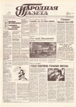 Народная газета 123 (136) 1991