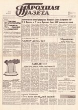 Народная газета 125 (138) 1991