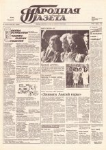 Народная газета 126 (139) 1991