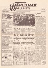 Народная газета 127 (140) 1991