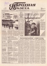 Народная газета 128 (141) 1991