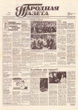 Народная газета 129 (142) 1991