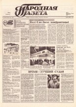 Народная газета 135 (148) 1991