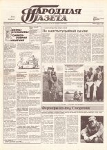 Народная газета 136 (149) 1991