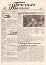 Народная газета 142 (155) 1991