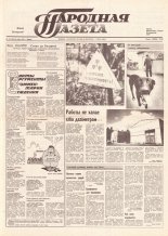 Народная газета 143 (156) 1991