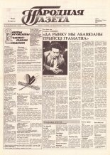 Народная газета 144 (157) 1991