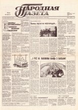 Народная газета 157 (170) 1991